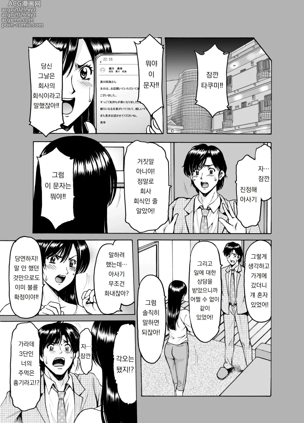 Page 21 of doujinshi 유부녀 x 3 -온천증기 능욕정사- 1. 아사기
