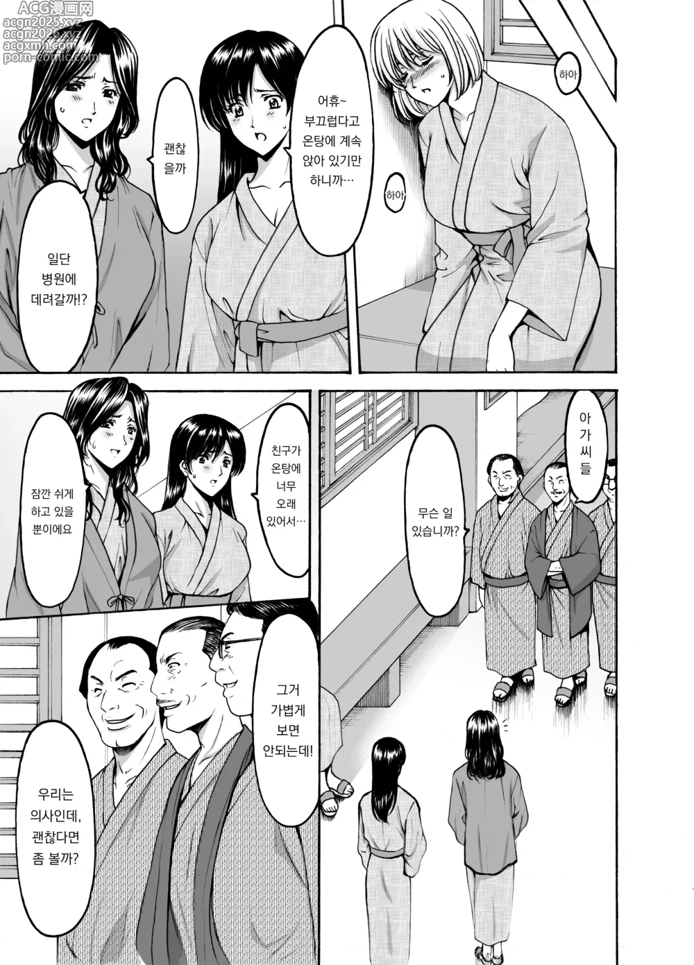Page 7 of doujinshi 유부녀 x 3 -온천증기 능욕정사- 1. 아사기
