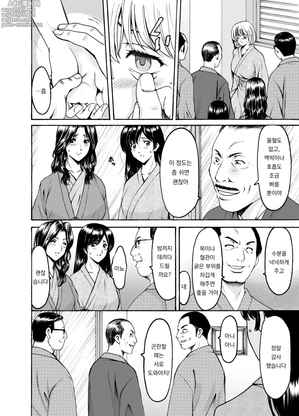 Page 8 of doujinshi 유부녀 x 3 -온천증기 능욕정사- 1. 아사기