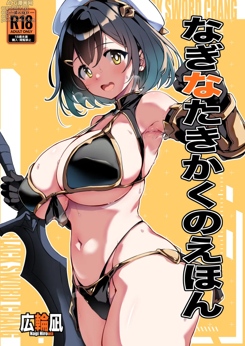 Page 1 of doujinshi なぎなたきかくのえほん