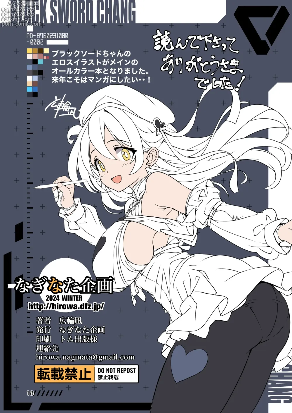 Page 17 of doujinshi なぎなたきかくのえほん