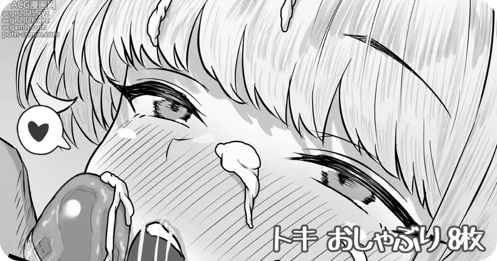 Page 1 of doujinshi トキ おしゃぶり