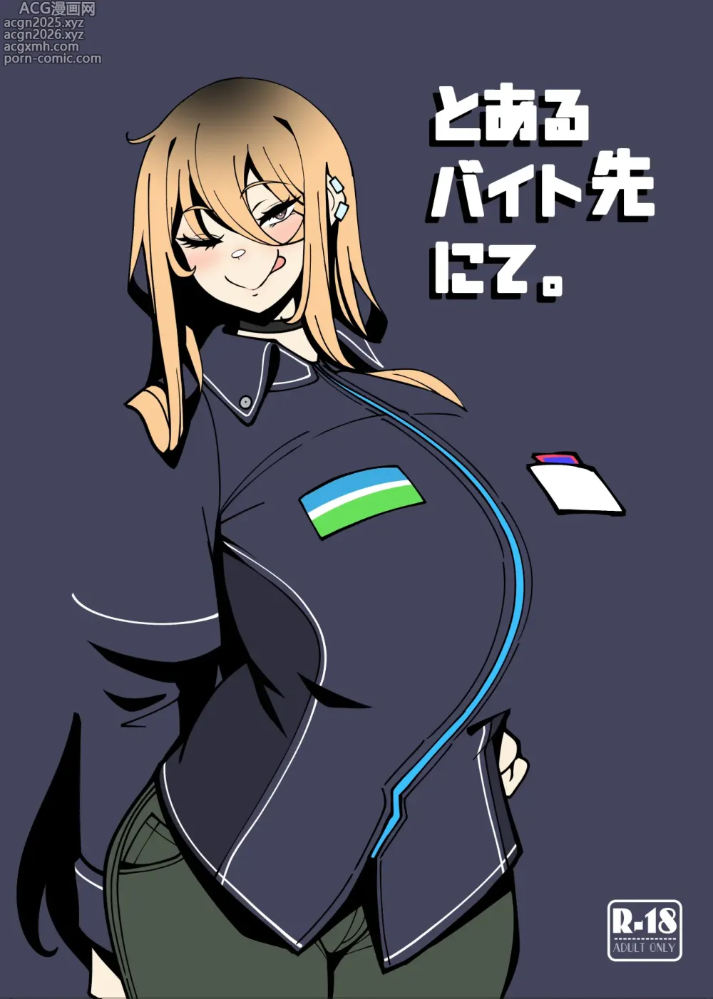Page 2 of doujinshi 在一个打工的地方。