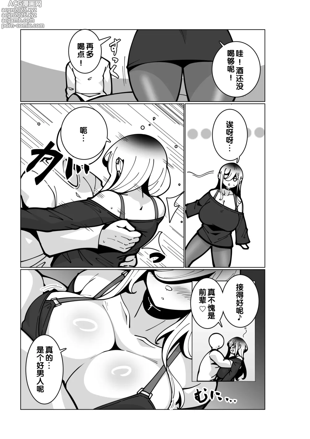 Page 11 of doujinshi 在一个打工的地方。