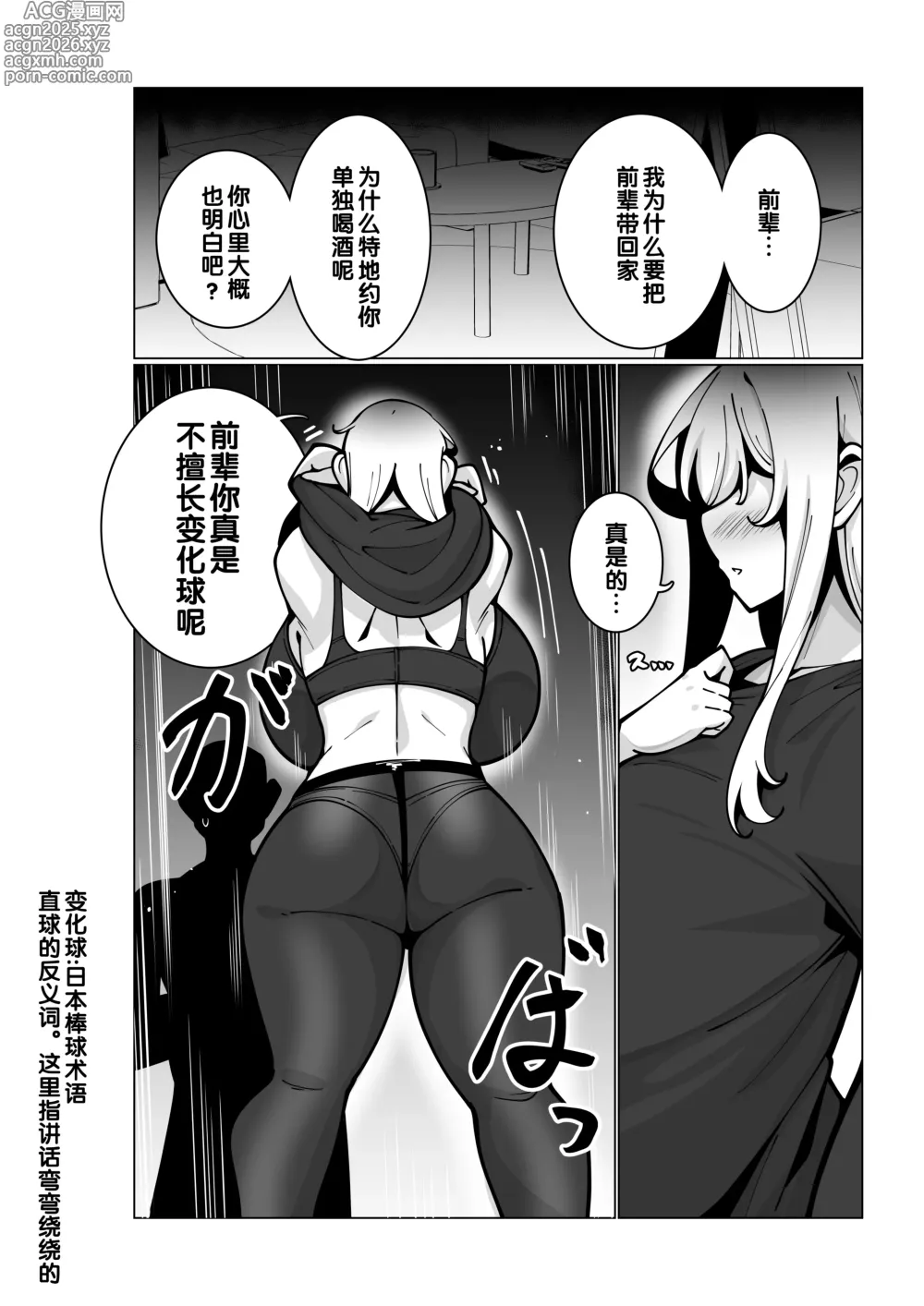 Page 12 of doujinshi 在一个打工的地方。