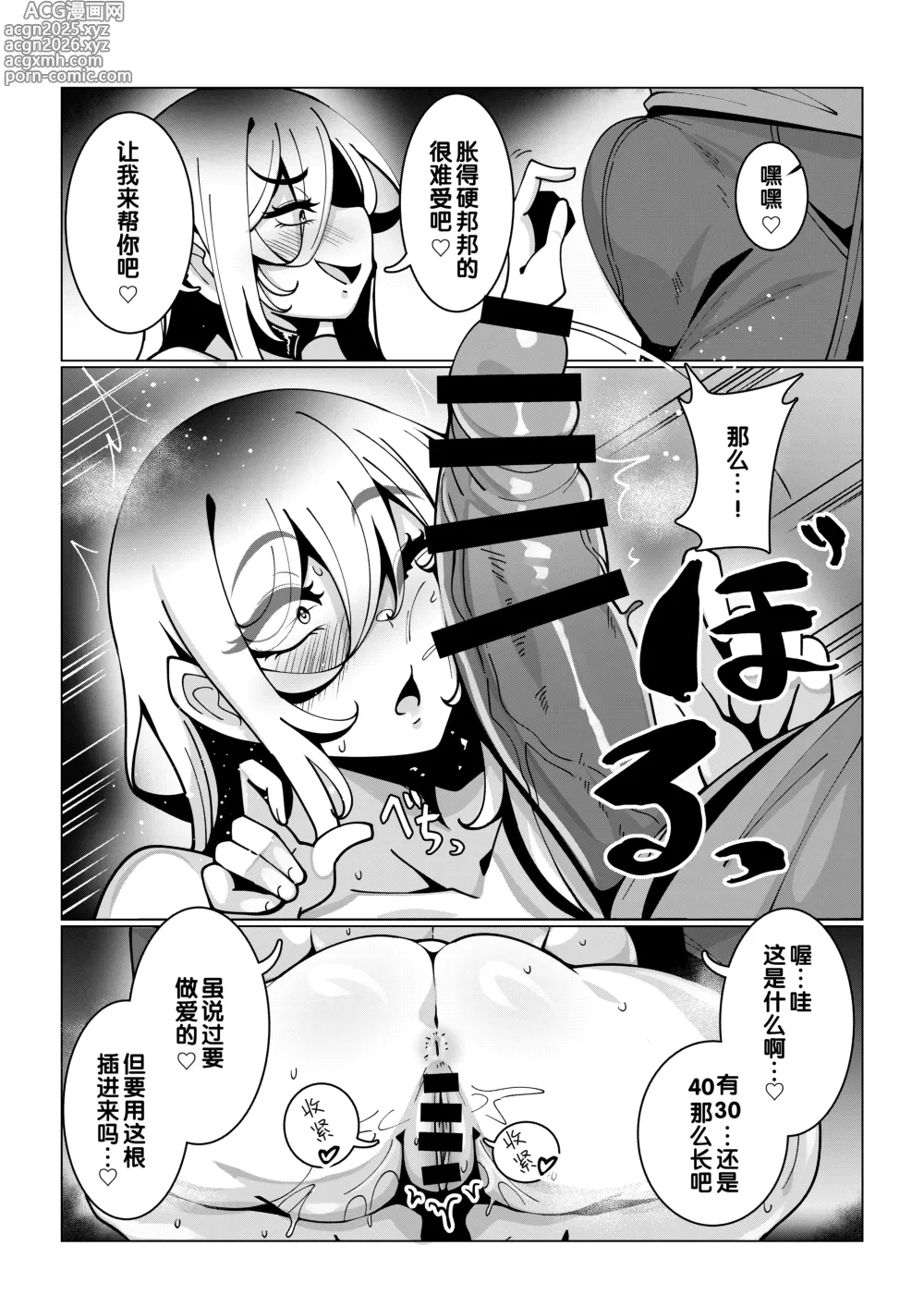 Page 18 of doujinshi 在一个打工的地方。