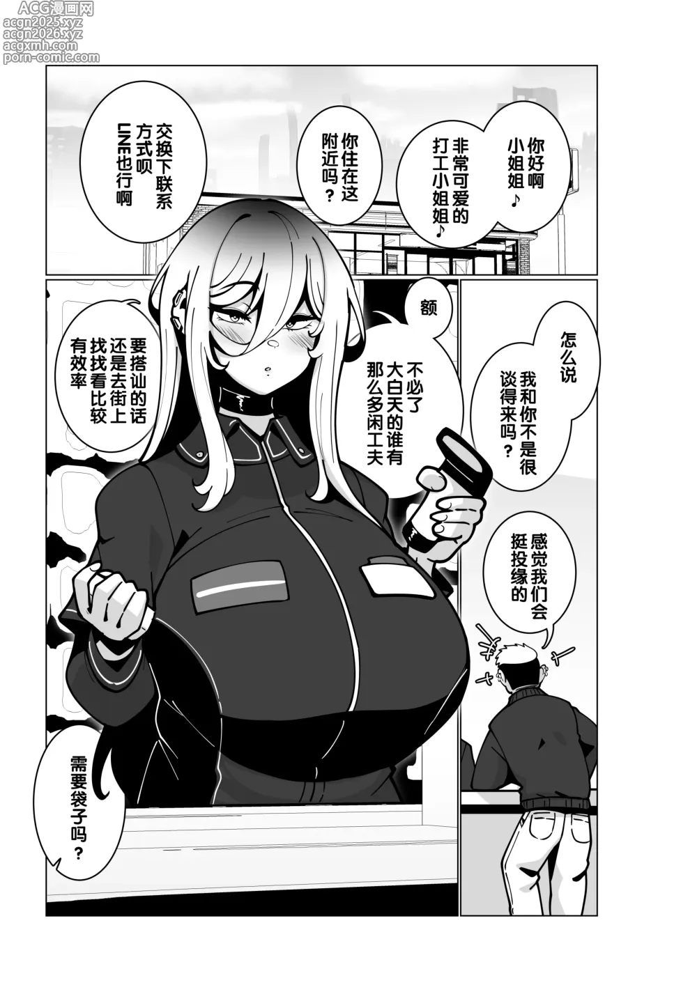 Page 3 of doujinshi 在一个打工的地方。