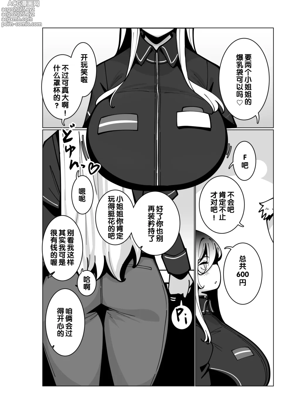 Page 4 of doujinshi 在一个打工的地方。