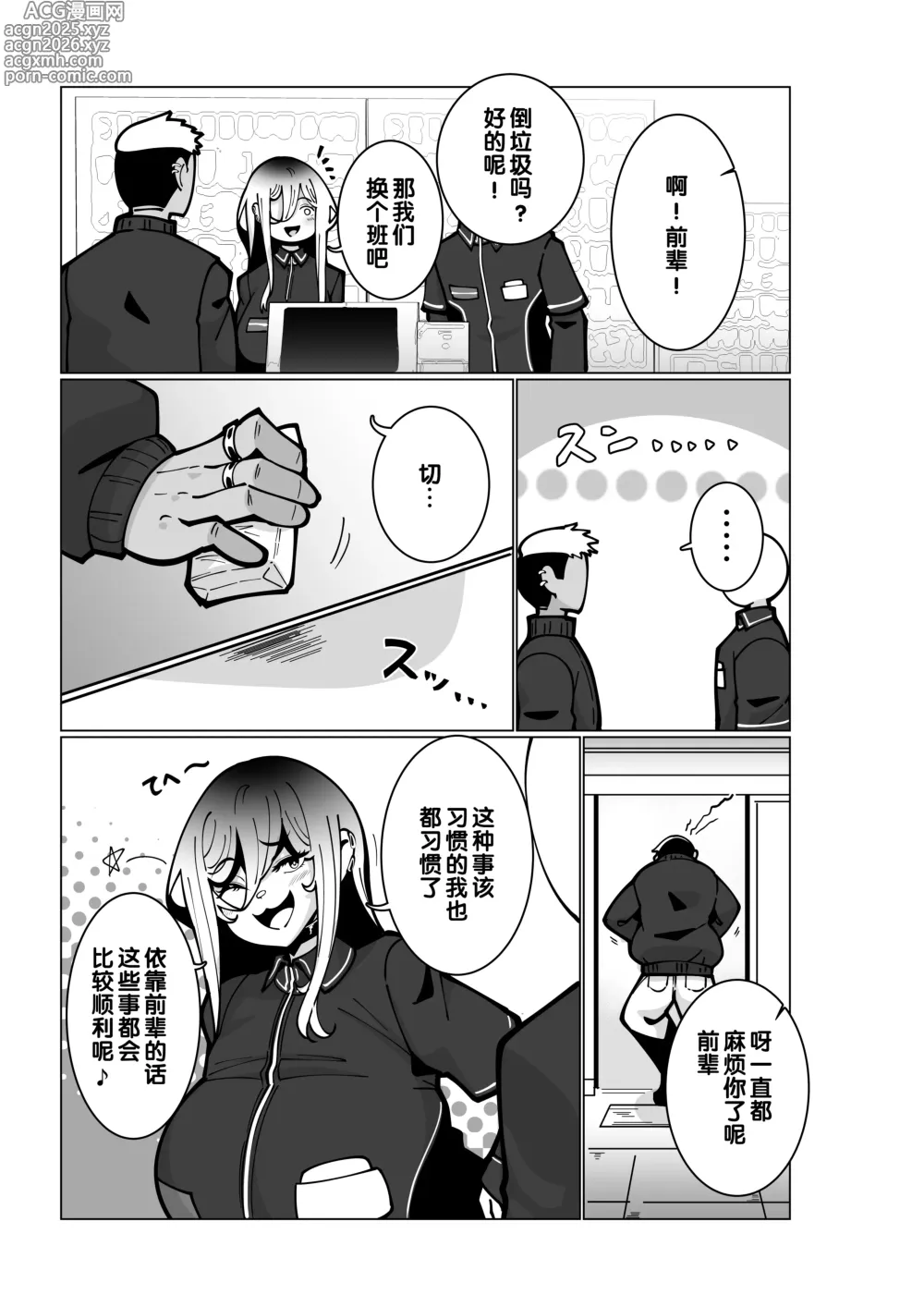 Page 5 of doujinshi 在一个打工的地方。