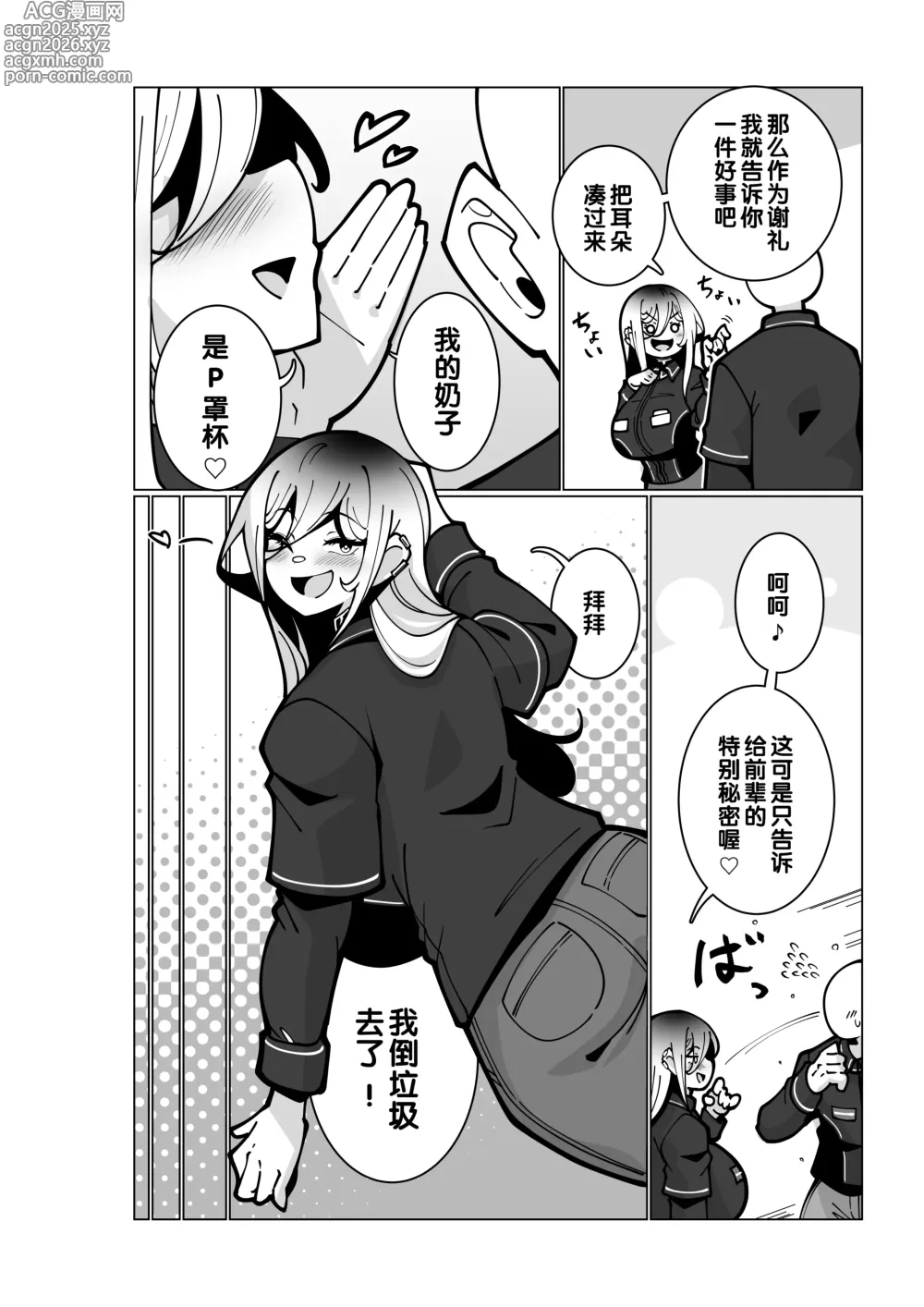 Page 6 of doujinshi 在一个打工的地方。