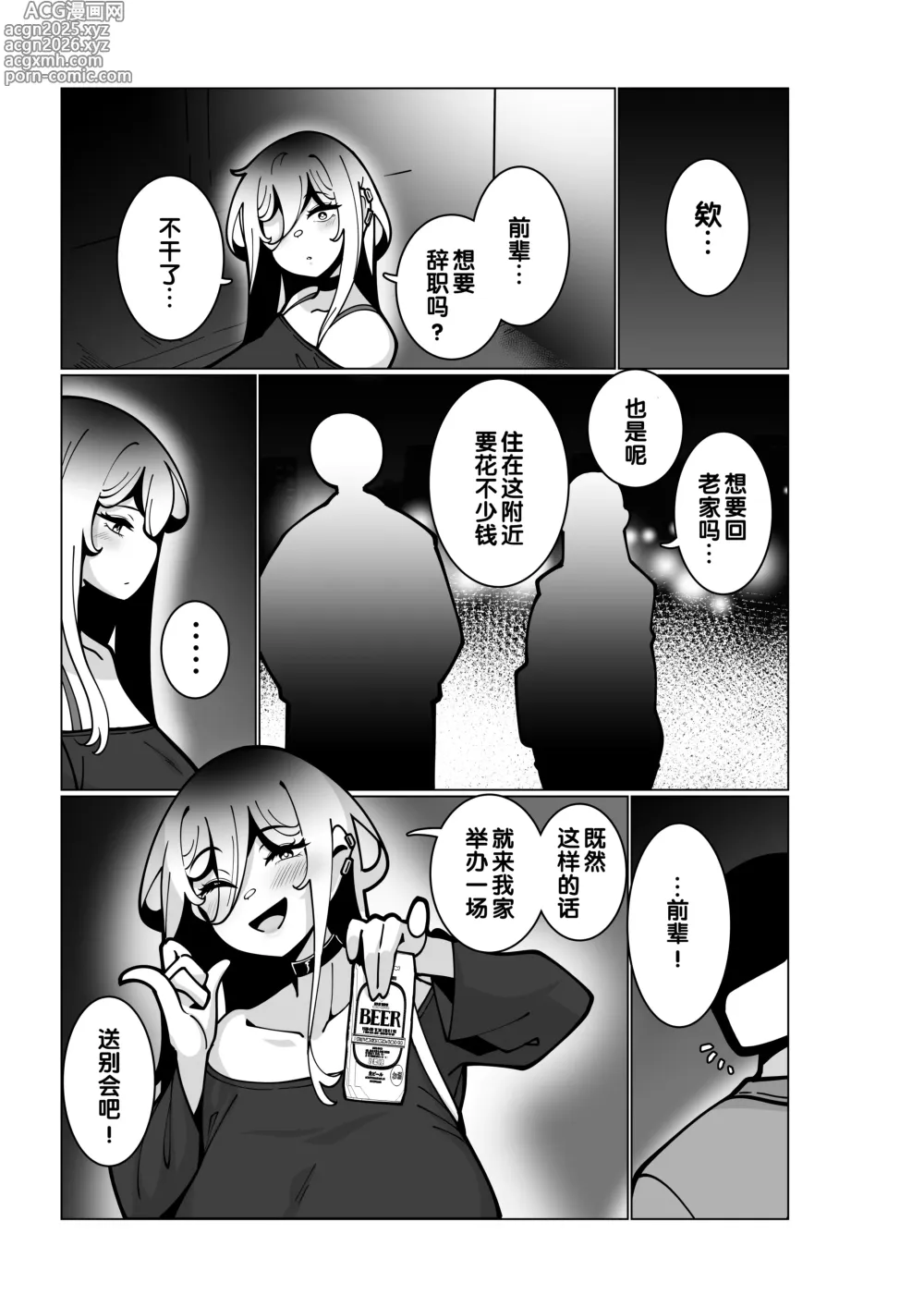 Page 7 of doujinshi 在一个打工的地方。