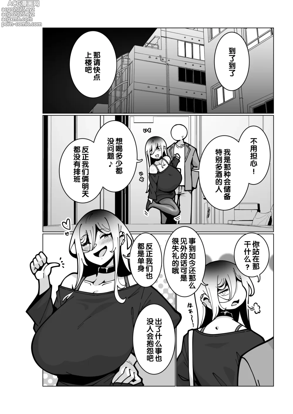 Page 8 of doujinshi 在一个打工的地方。