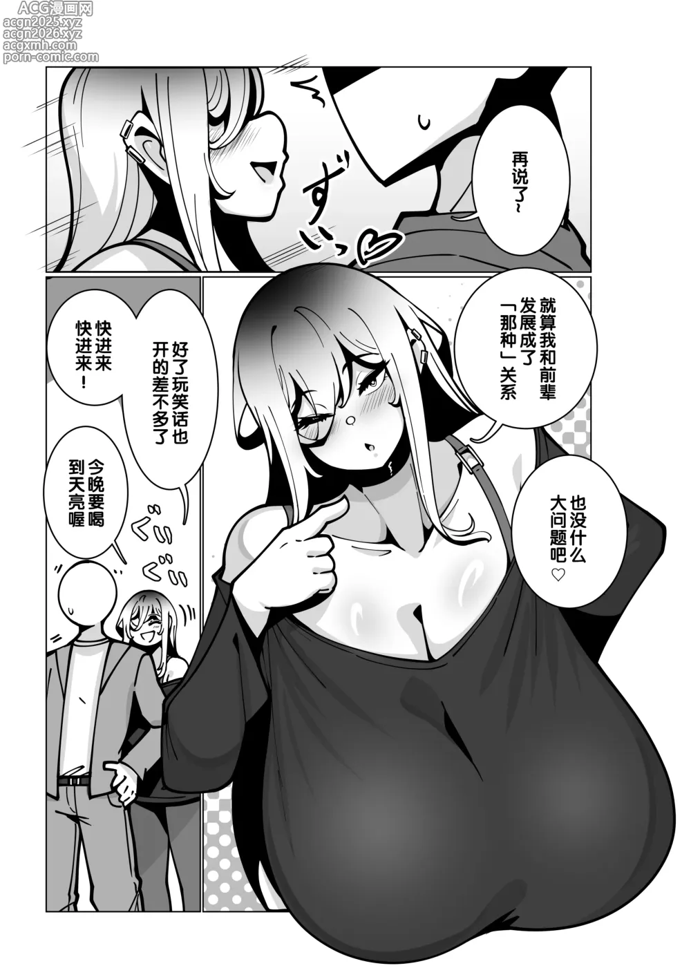 Page 9 of doujinshi 在一个打工的地方。