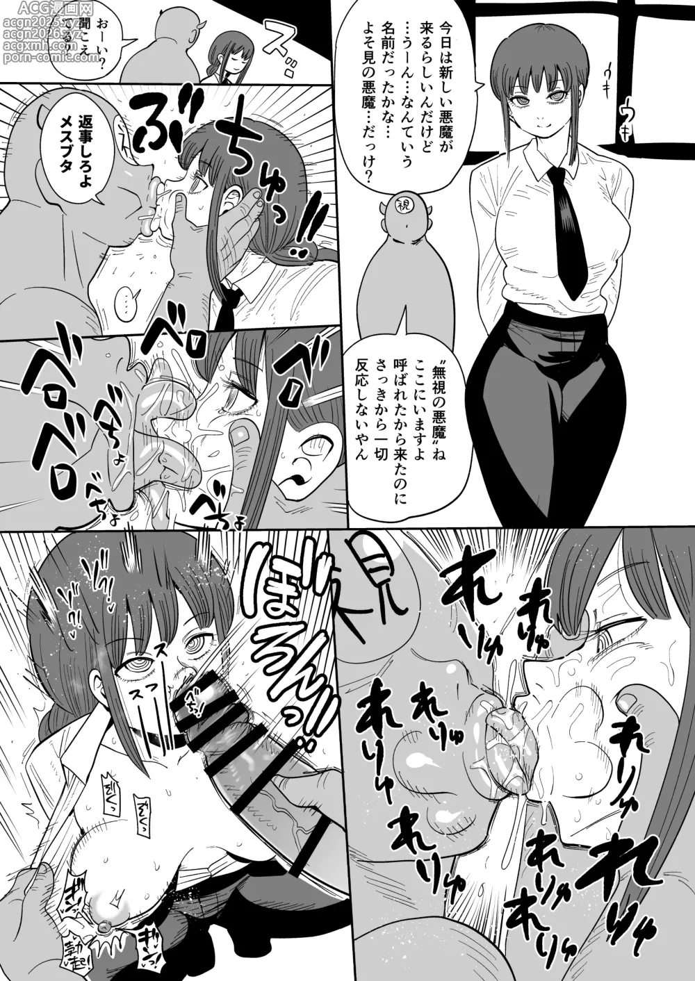 Page 1 of doujinshi skebマキマさん