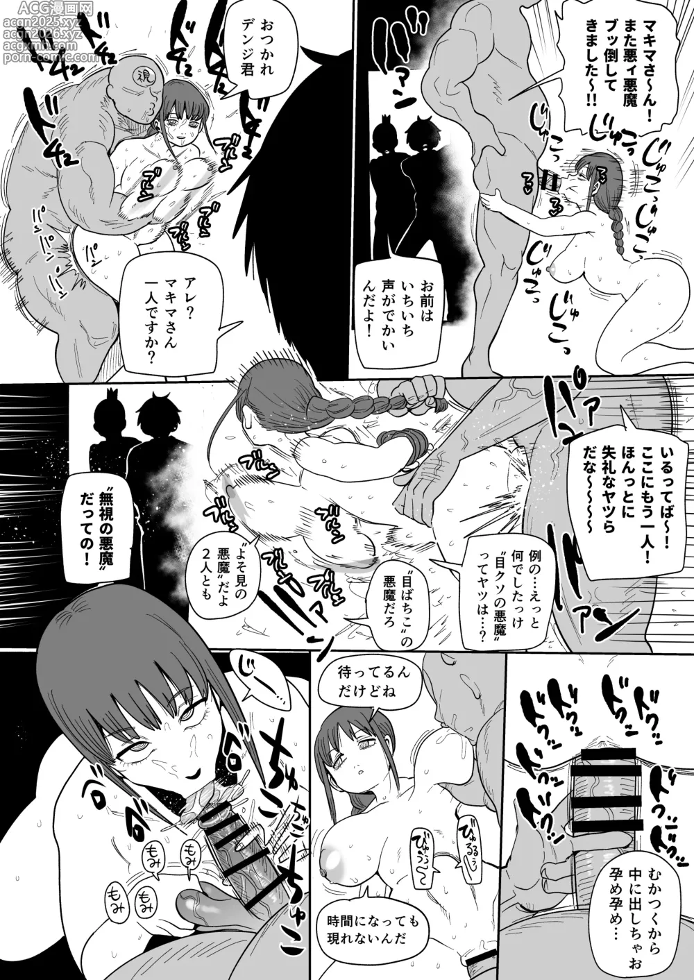 Page 2 of doujinshi skebマキマさん