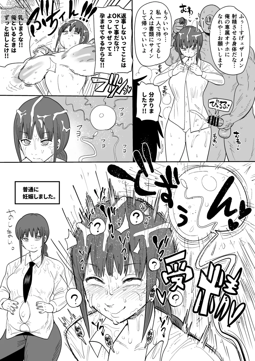 Page 3 of doujinshi skebマキマさん