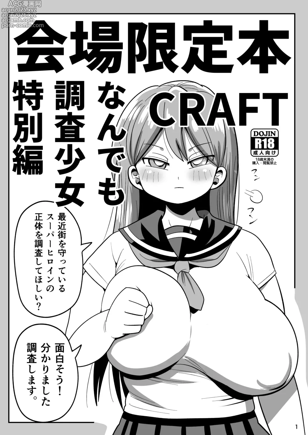 Page 1 of doujinshi C106会場限定本