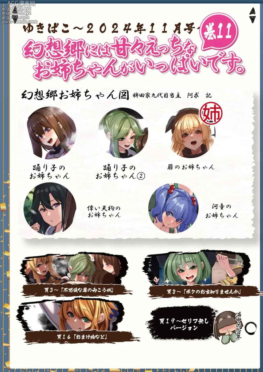 Page 2 of doujinshi ゆきばこ～2024年11月号～