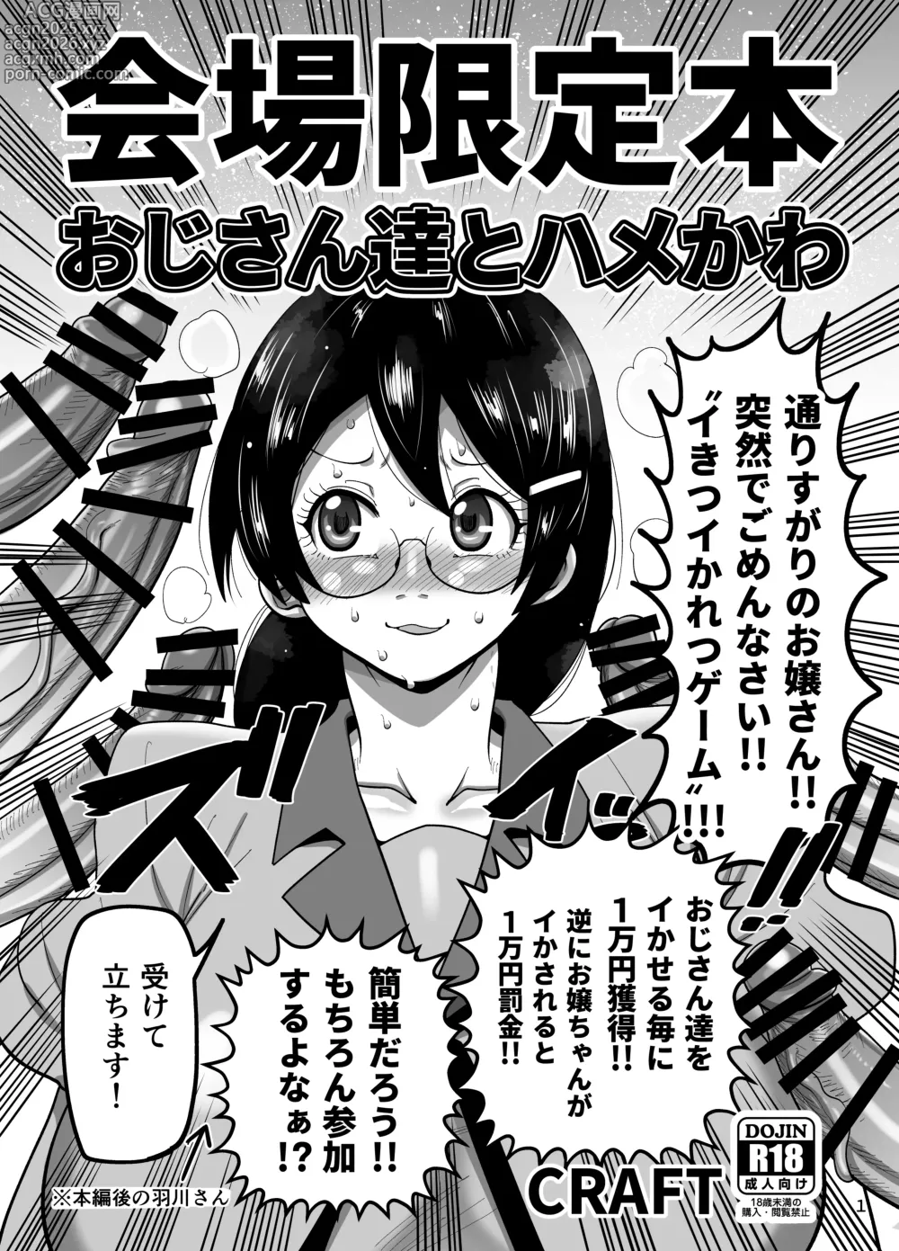 Page 1 of doujinshi C104会場限定本「おじさん達とハメかわ」