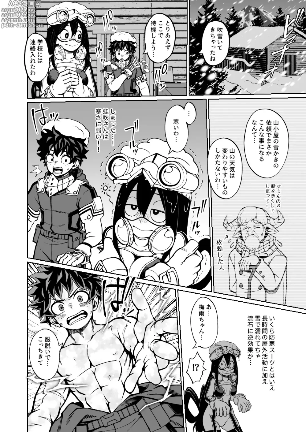Page 1 of doujinshi Wakeau Taion
