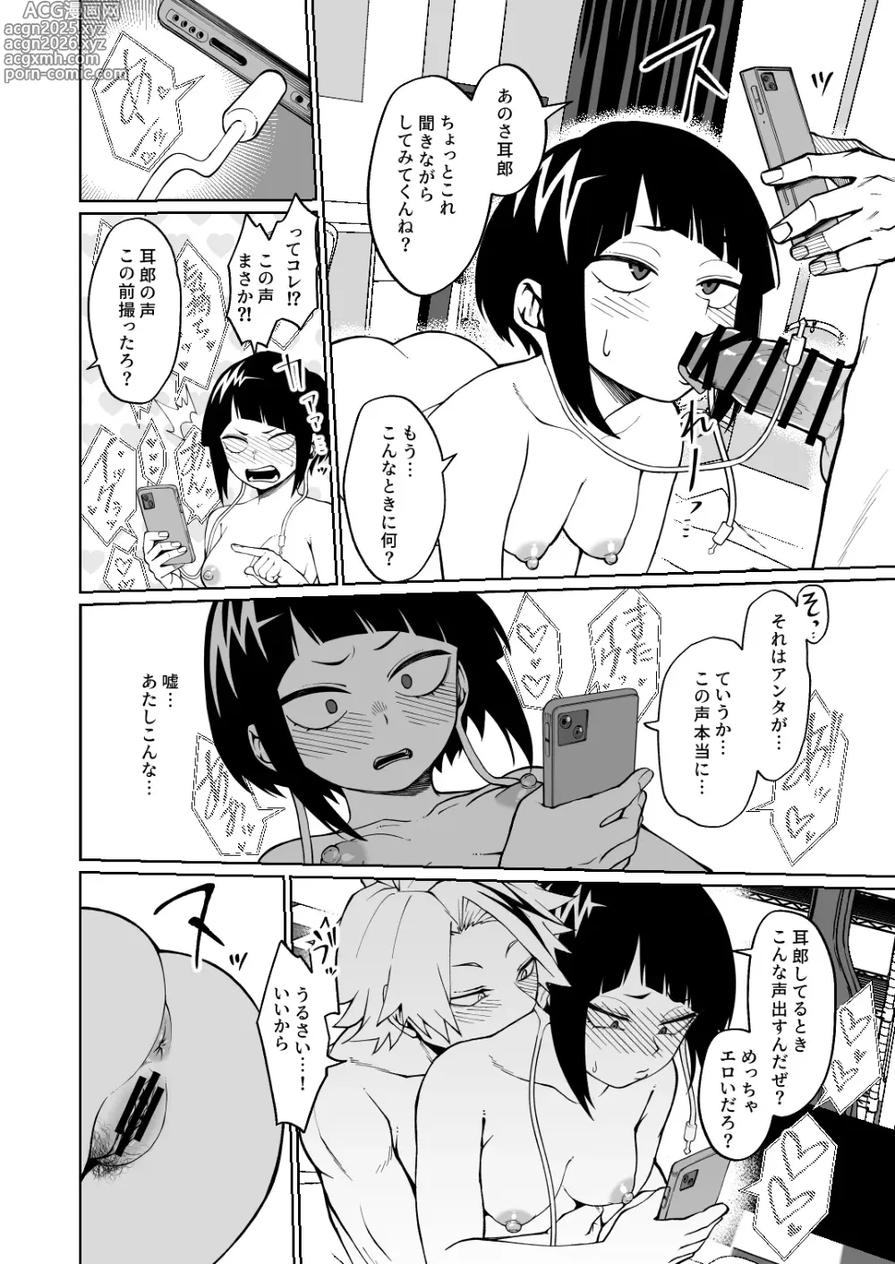 Page 1 of doujinshi Shigeki Motomete Mouhitokoe