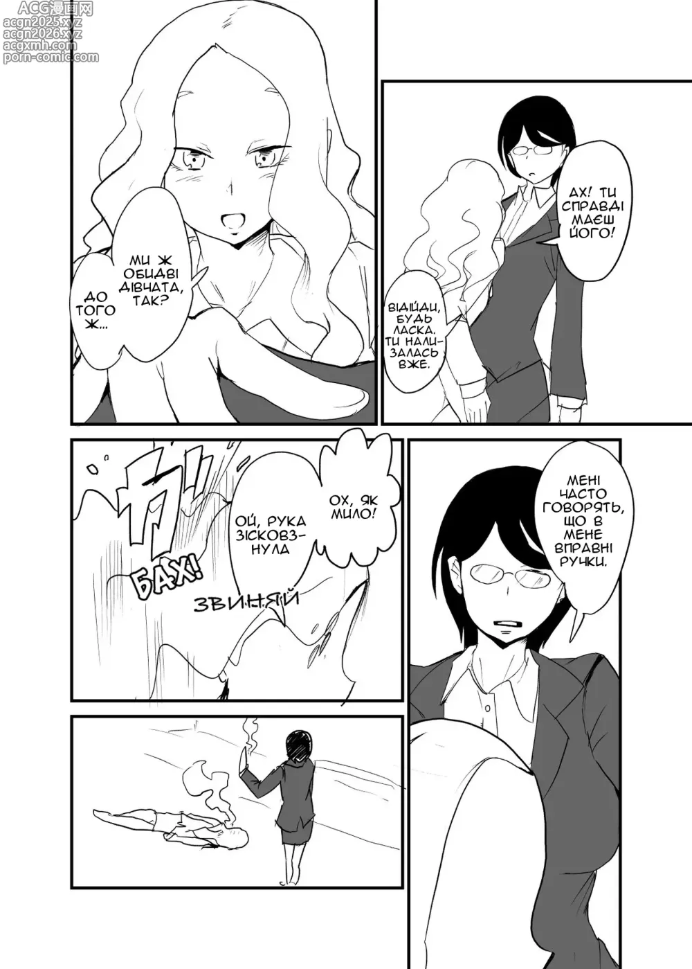 Page 5 of doujinshi Зміна ролей у спробах завагітніти 2