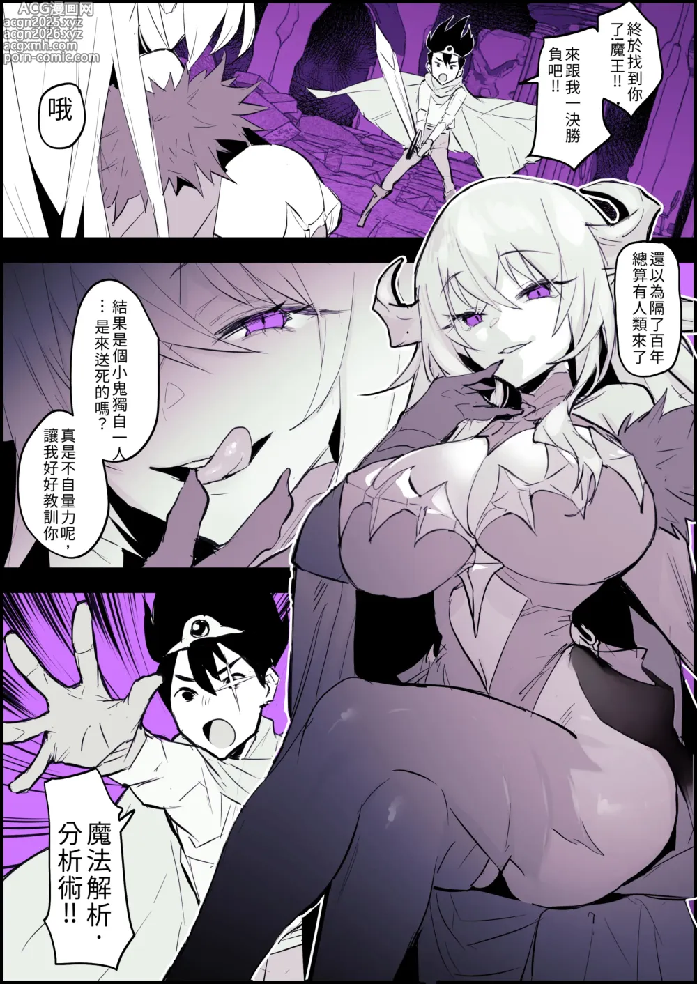 Page 1 of doujinshi The Demon King Exposed (chinese) 被看透的魔王