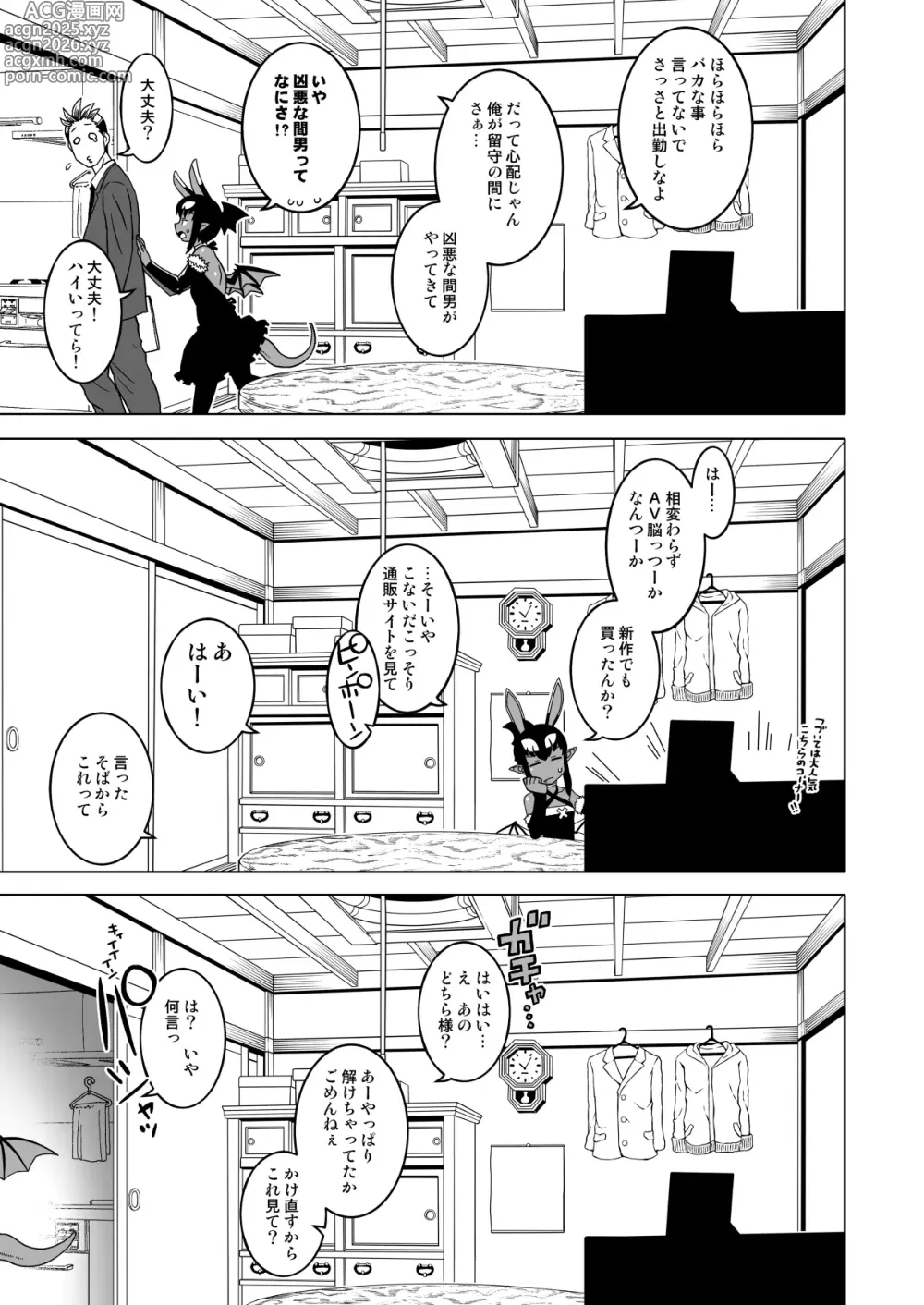 Page 26 of doujinshi あくヨメセルフ特装版03