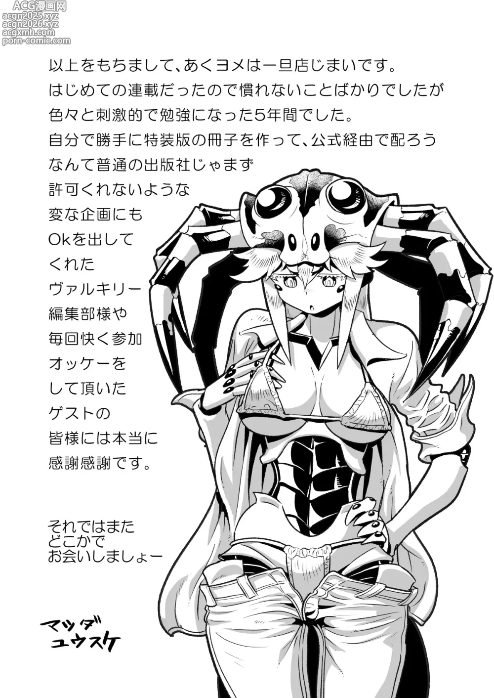 Page 30 of doujinshi あくヨメセルフ特装版03