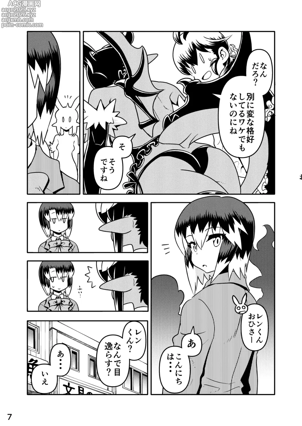 Page 6 of doujinshi あくヨメセルフ特装版02