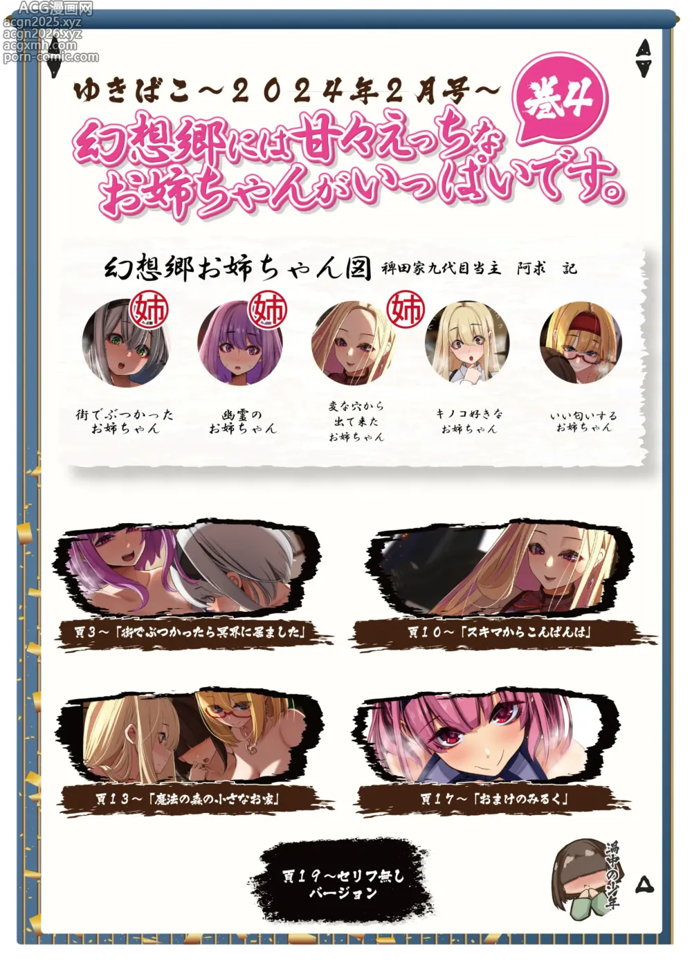 Page 2 of doujinshi ゆきばこ2024年2月号
