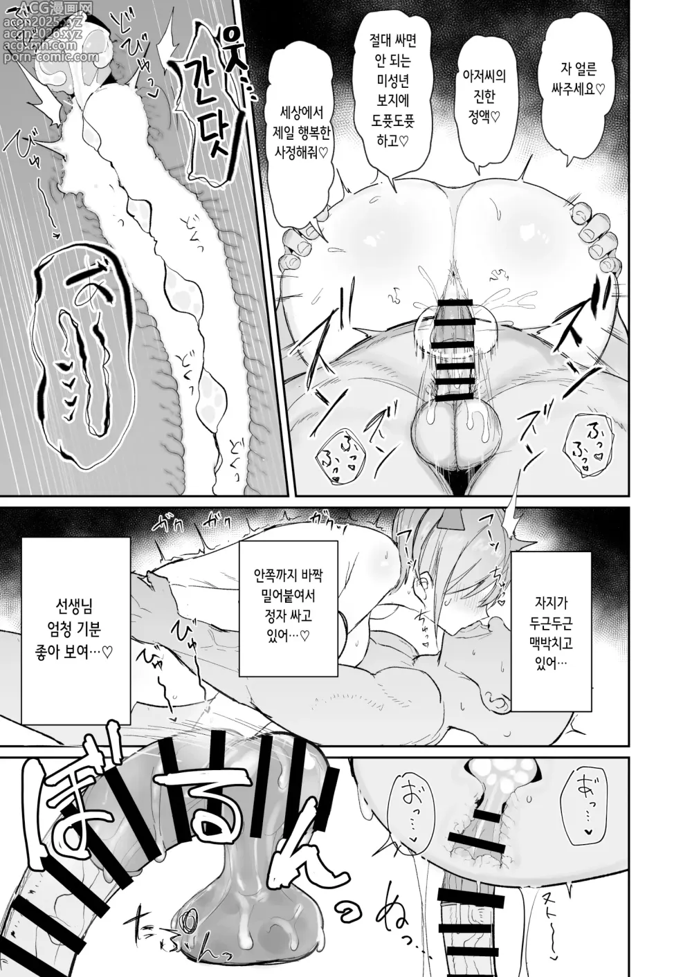 Page 19 of doujinshi 이치라레