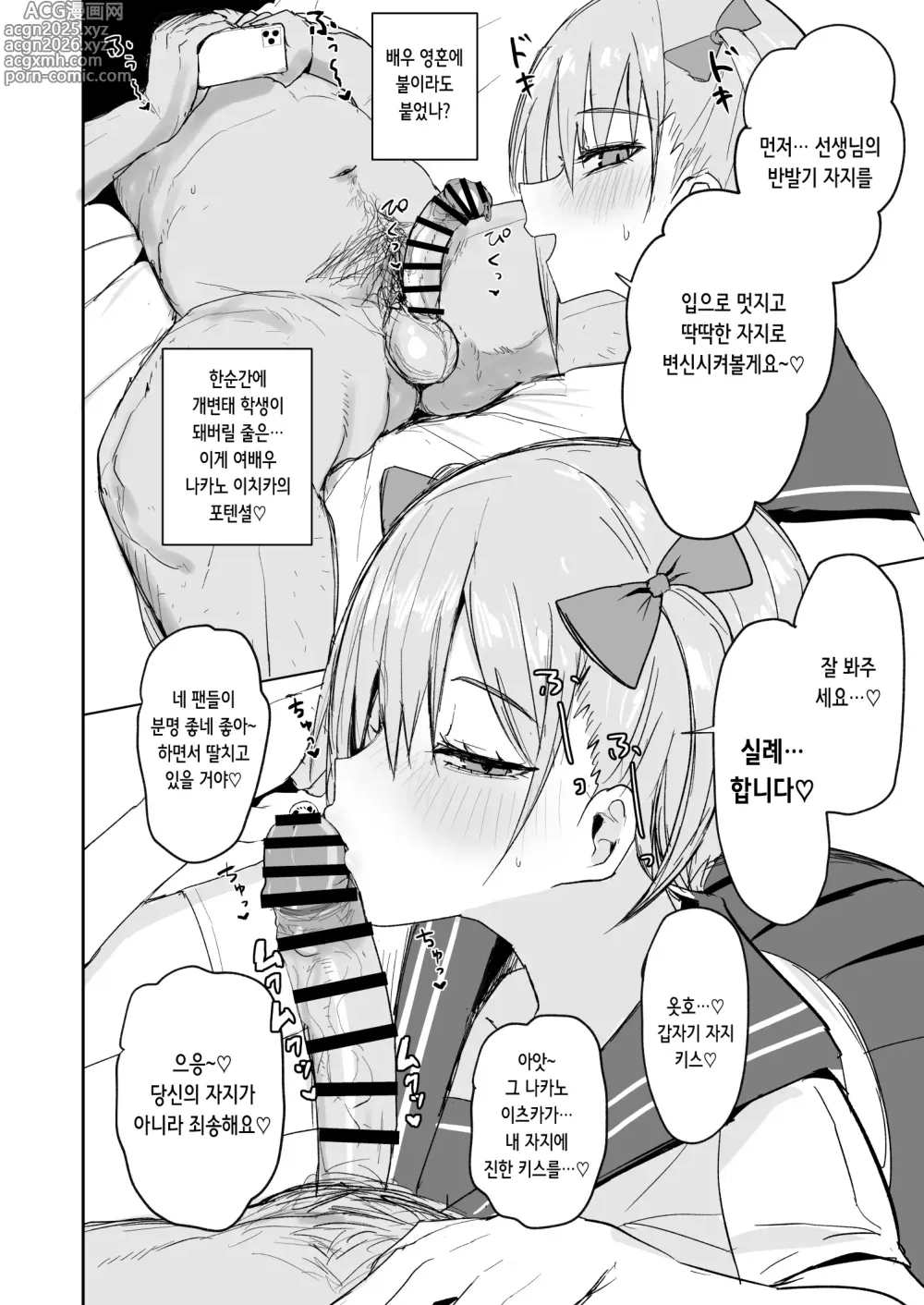 Page 8 of doujinshi 이치라레