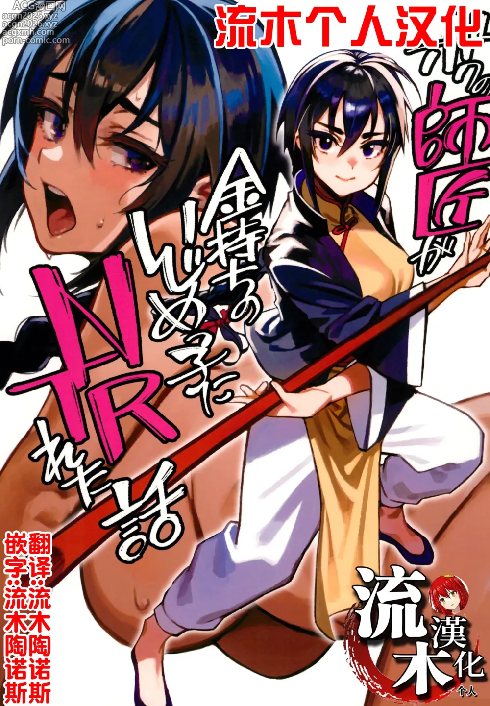 Page 1 of doujinshi ボクの師匠が金持ちのいじめっ子にNTRれた話