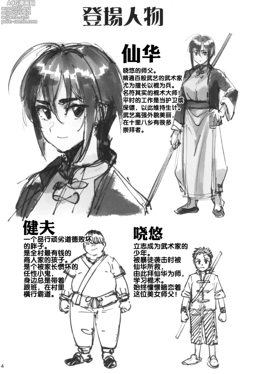 Page 3 of doujinshi ボクの師匠が金持ちのいじめっ子にNTRれた話