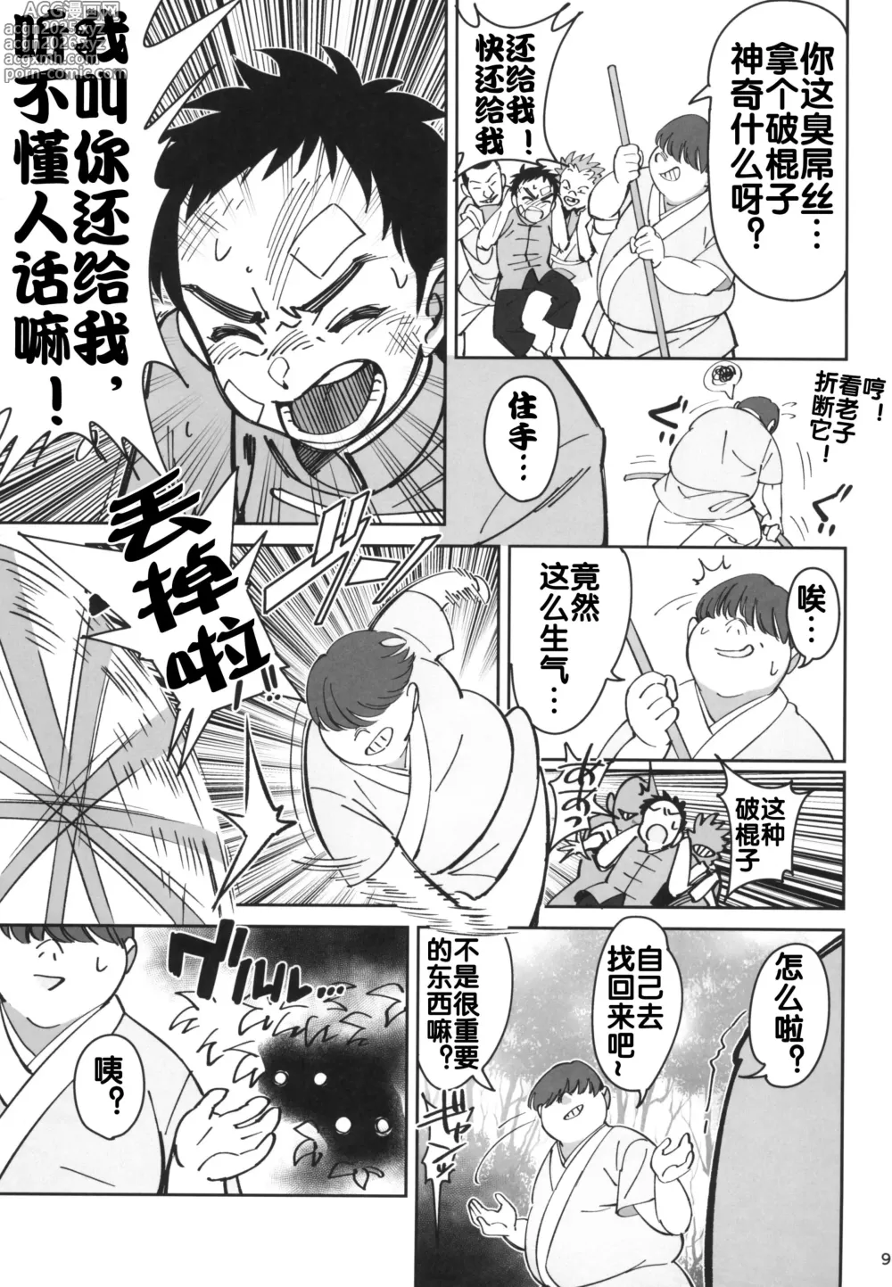 Page 8 of doujinshi ボクの師匠が金持ちのいじめっ子にNTRれた話