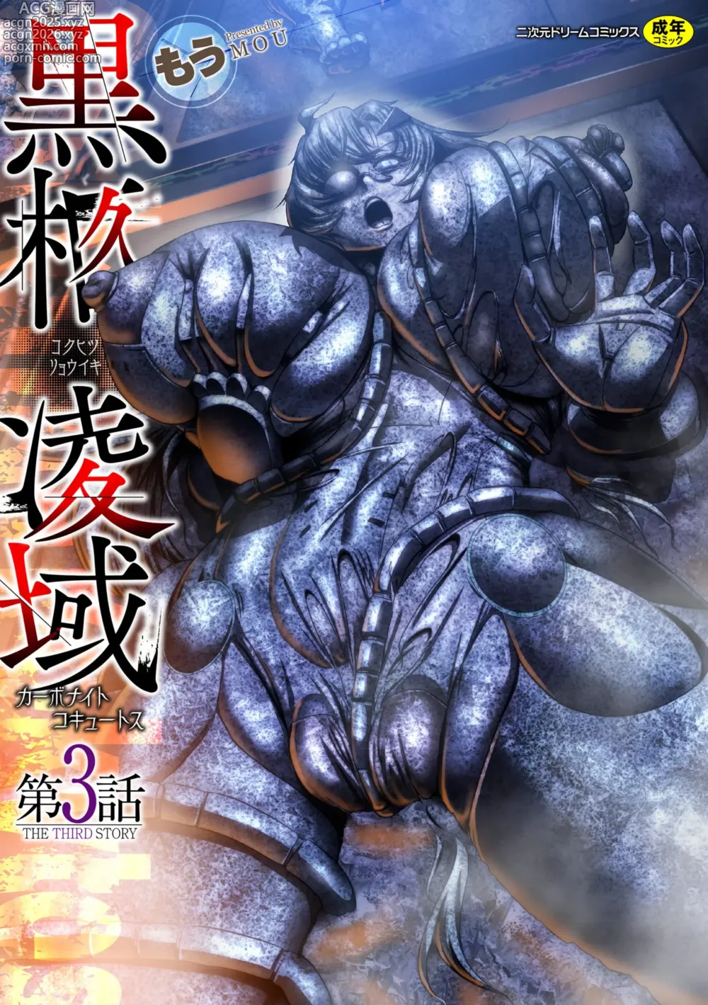 Page 1 of manga 黒柩凌域 カーボナイトコキュートス III（不会汉化汉化组）