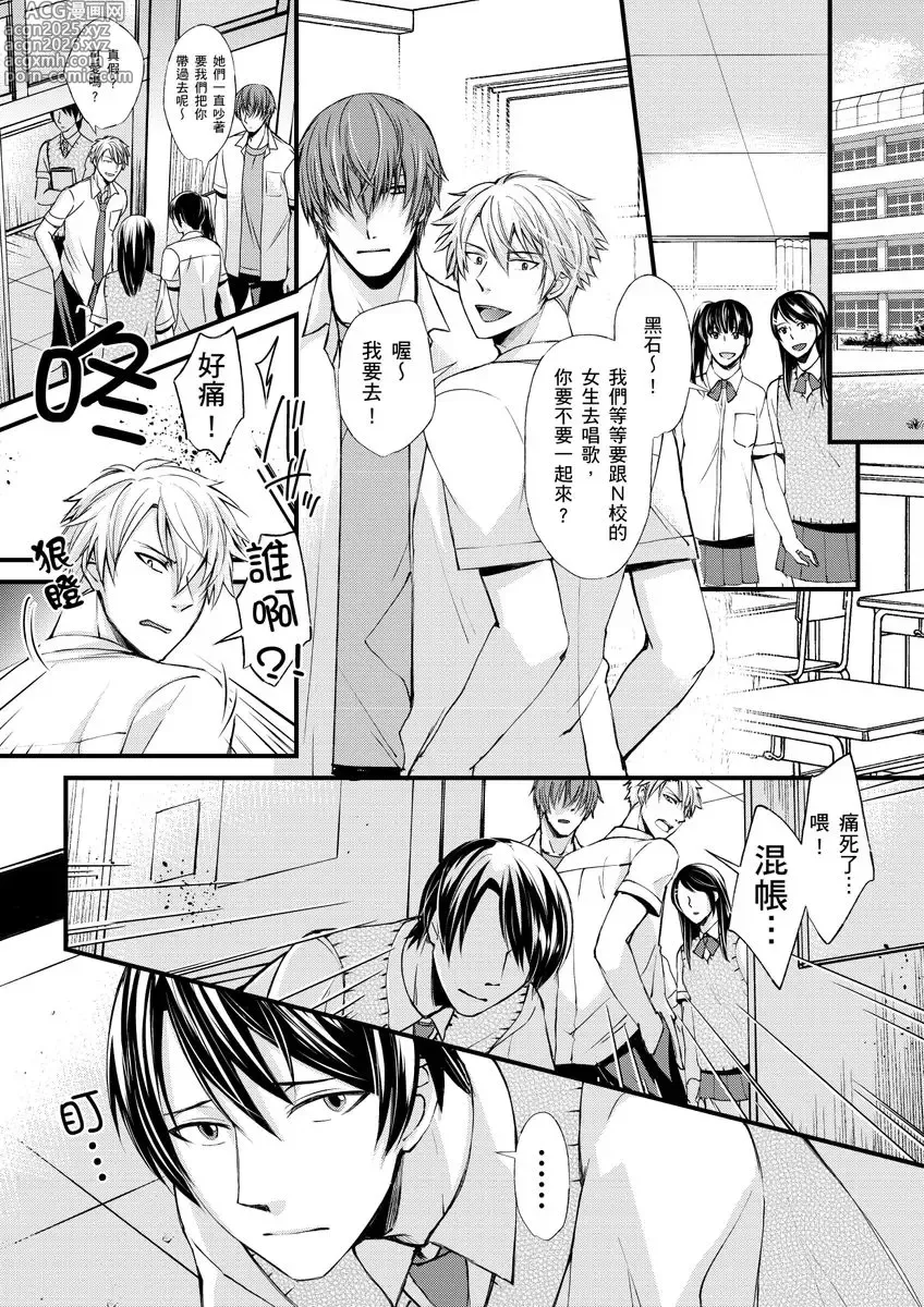 Page 5 of manga 調教遠比想像中更舒服～在他們的調教之下身體止不住高潮～ Ch. 1-16 Fin (decensored)