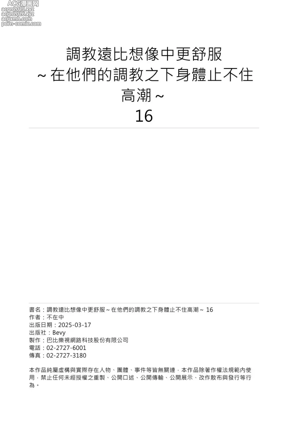 Page 431 of manga 調教遠比想像中更舒服～在他們的調教之下身體止不住高潮～ Ch. 1-16 Fin (decensored)
