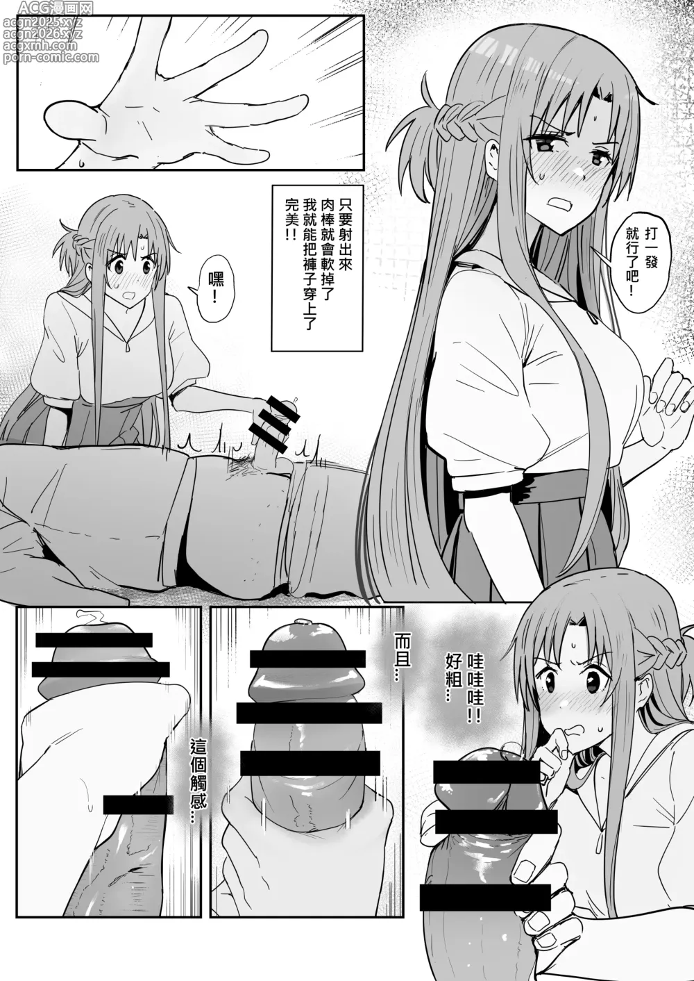 Page 8 of doujinshi Asuna SP
