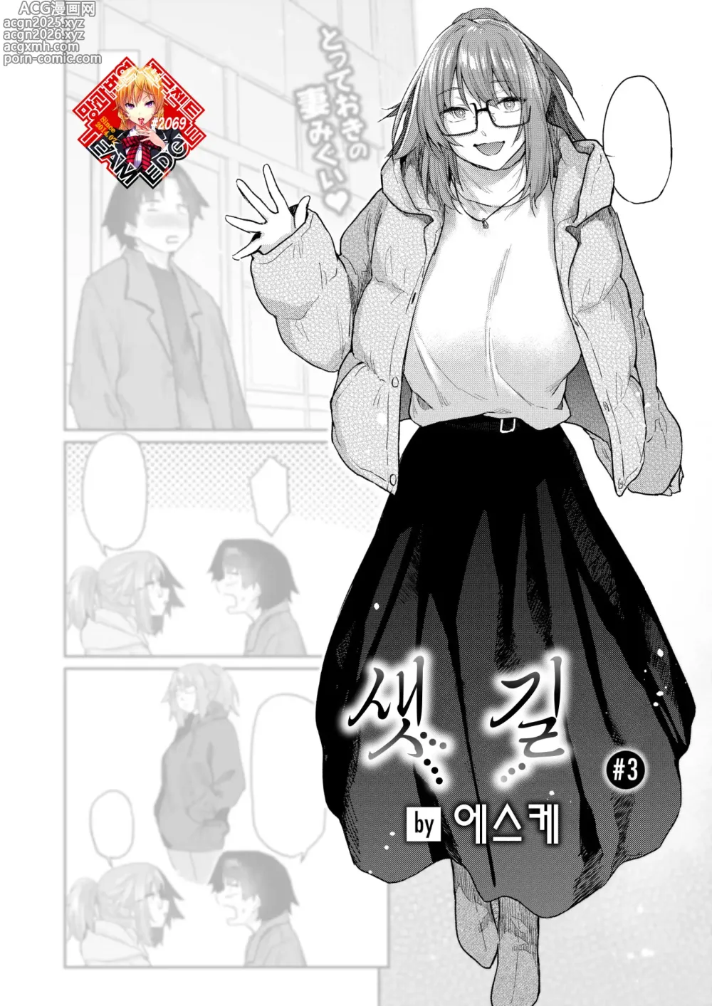 Page 1 of manga 샛길#3