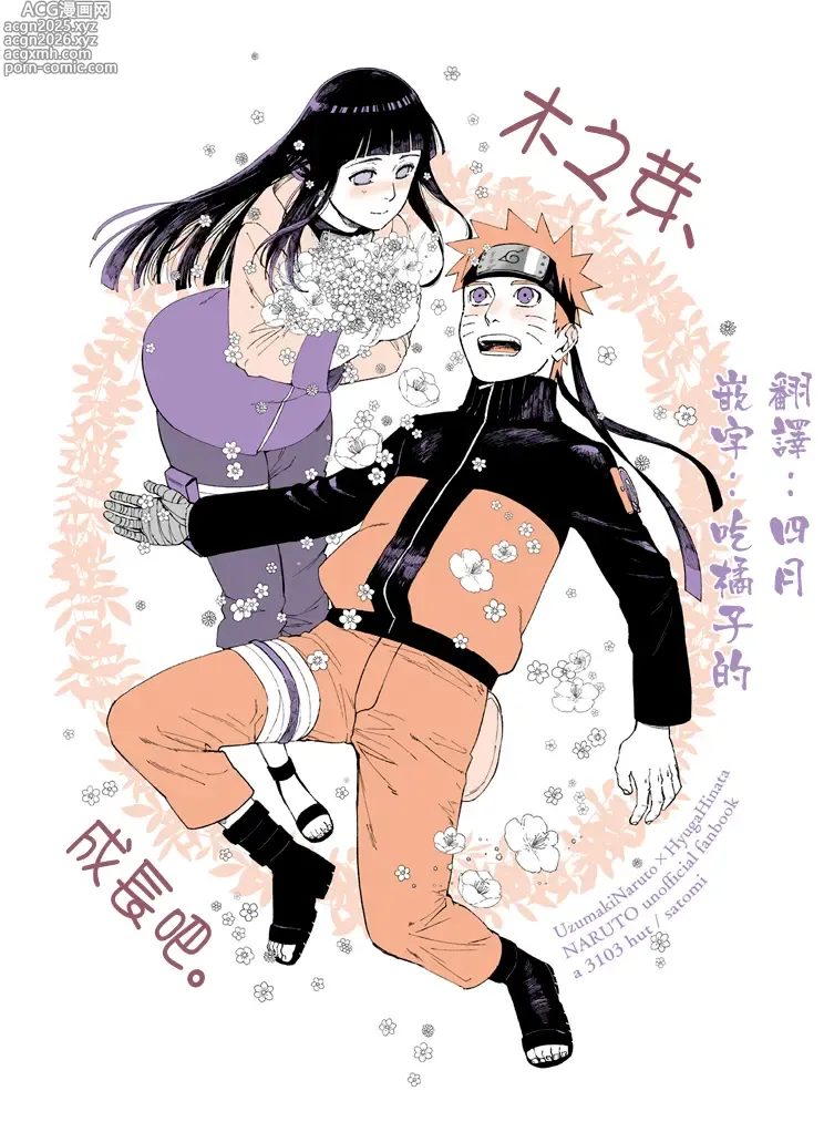 Page 1 of doujinshi 木之芽、成長吧。