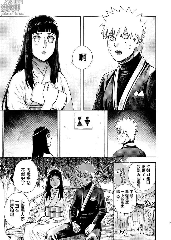 Page 2 of doujinshi 木之芽、成長吧。