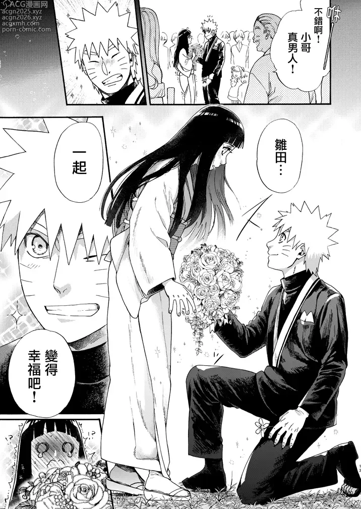 Page 12 of doujinshi 木之芽、成長吧。