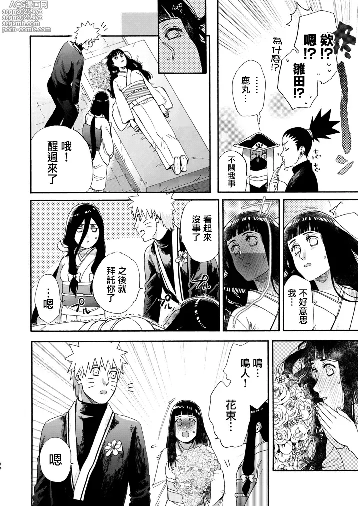 Page 13 of doujinshi 木之芽、成長吧。