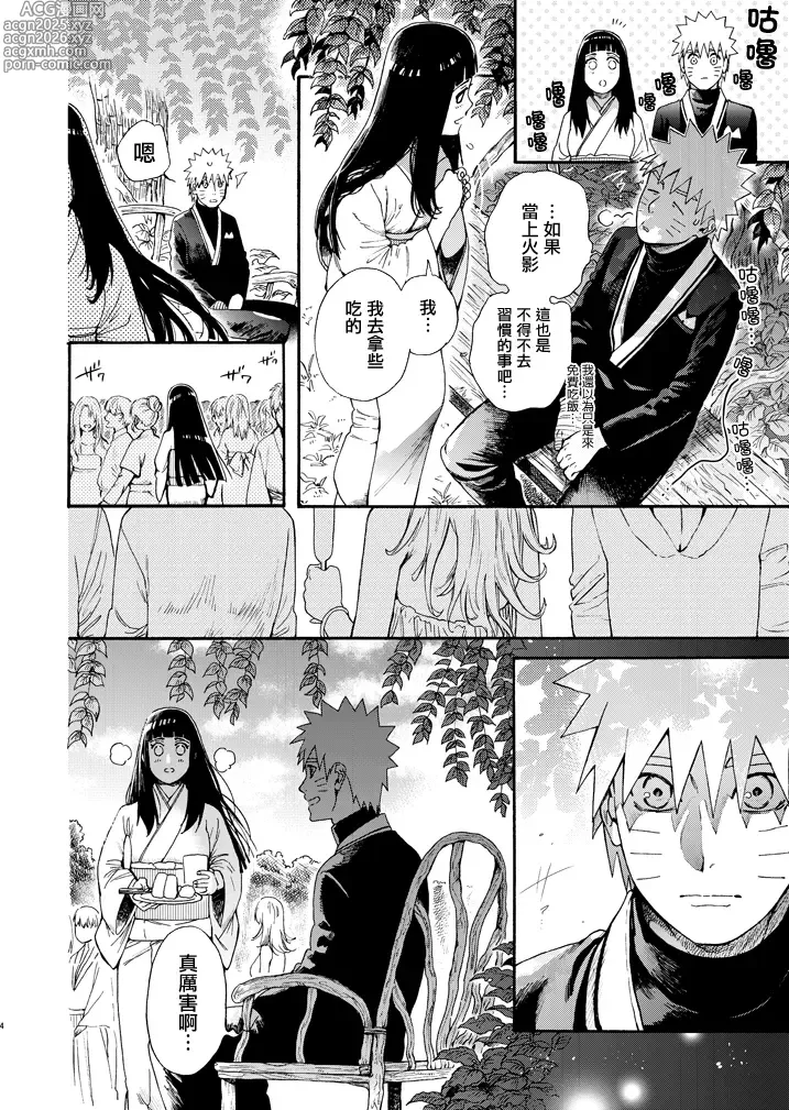 Page 3 of doujinshi 木之芽、成長吧。