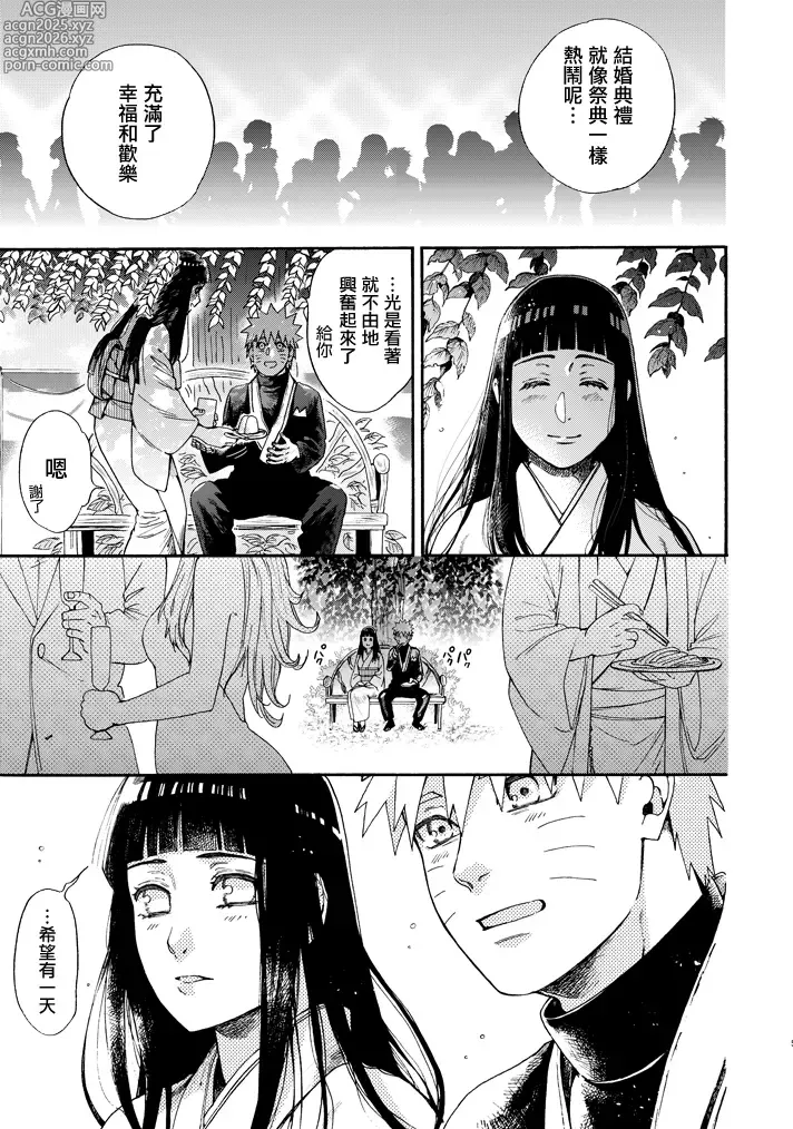 Page 4 of doujinshi 木之芽、成長吧。