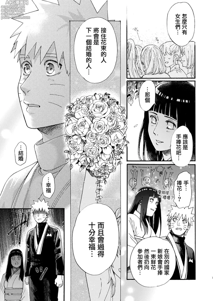 Page 6 of doujinshi 木之芽、成長吧。