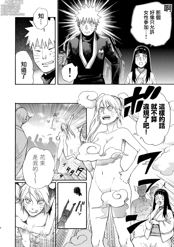 Page 7 of doujinshi 木之芽、成長吧。