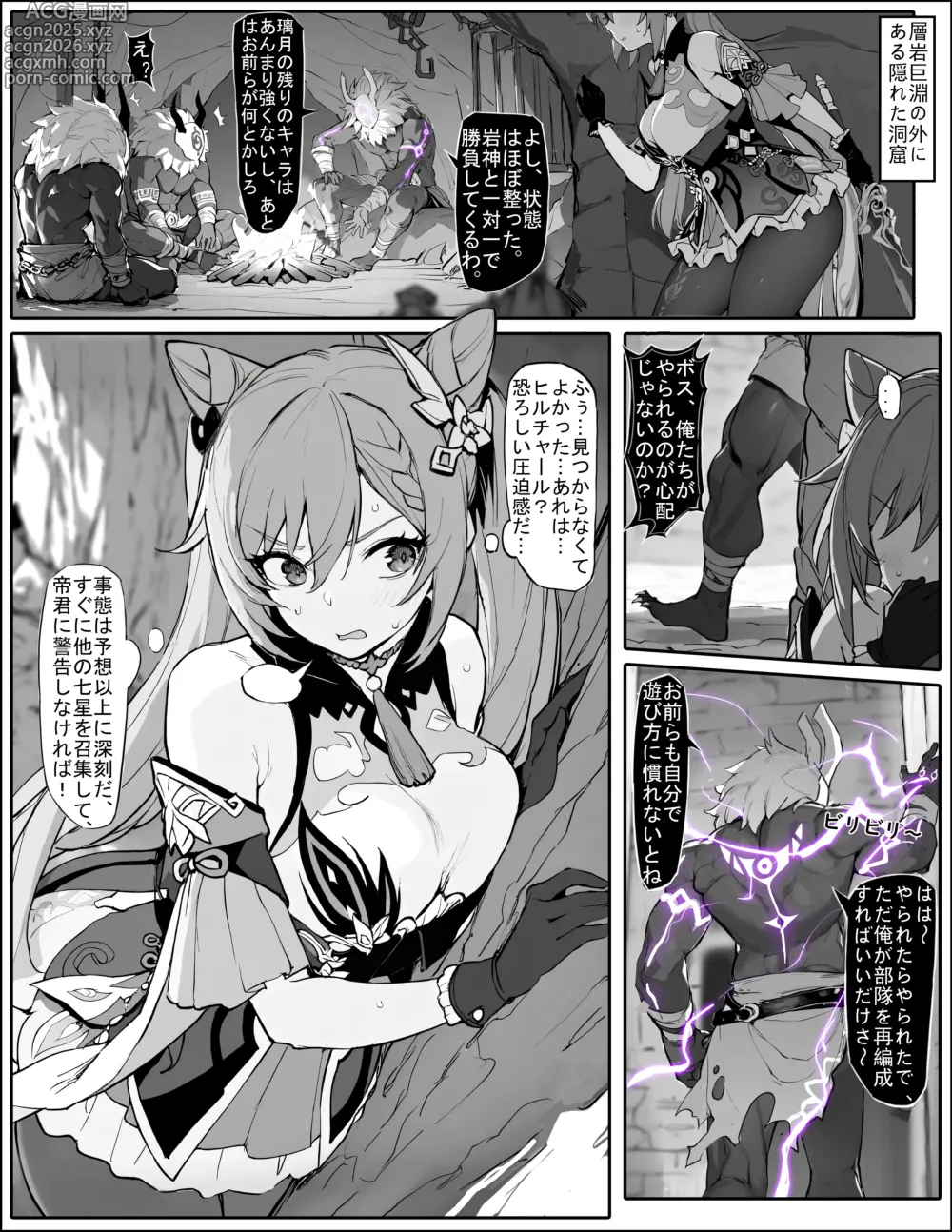 Page 1 of doujinshi Sennyuu Shippai! Haramase Senyouki ni Sareta Keqing (decensored)
